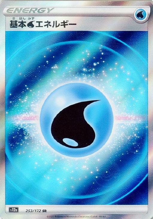基本水エネルギー【ポケモンカードトレカお買得価格通販：CBトレコロ】