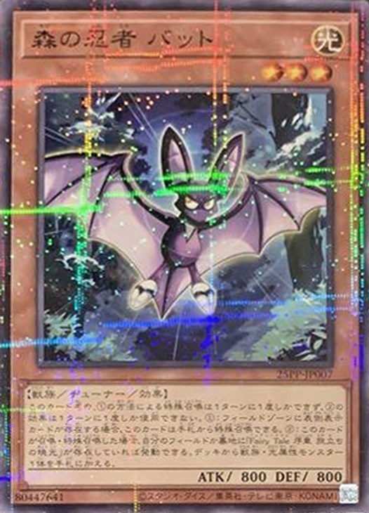 森の忍者 バット【遊戯王トレカお買得価格通販：CBトレコロ】