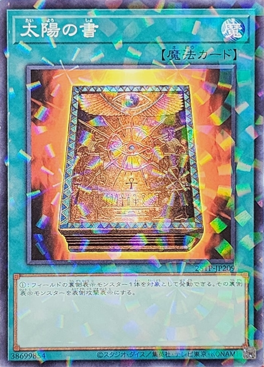 太陽の書【遊戯王トレカお買得価格通販：CBトレコロ】