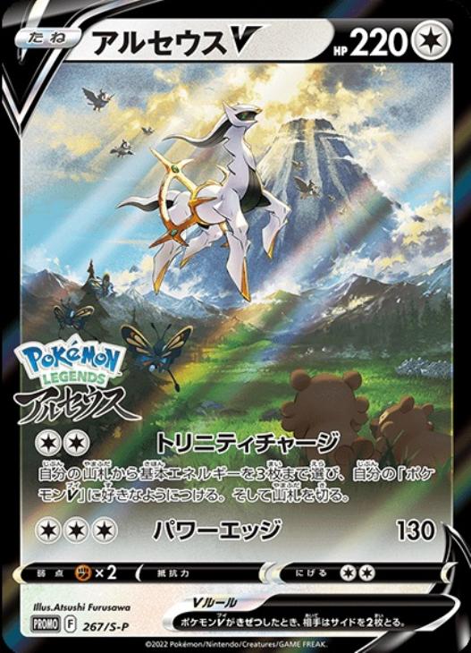 アルセウスV【ポケモンカードトレカお買得価格通販：CBトレコロ】