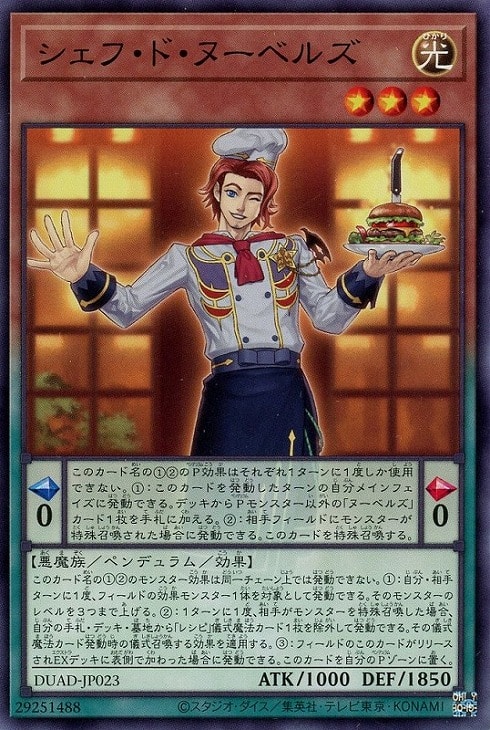 シェフ・ド・ヌーベルズ【遊戯王トレカお買得価格通販：CBトレコロ】