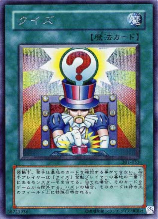 クイズ【遊戯王トレカ高価買取価格査定：CBトレコロ】