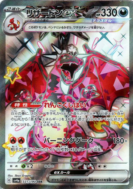 リザードンex【ポケモンカードトレカお買得価格通販：CBトレコロ】