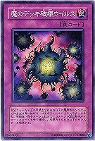 魔のデッキ破壊ウイルス【遊戯王トレカお買得価格通販：CBトレコロ】