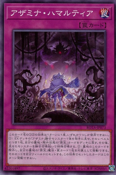 アザミナ・ハマルティア【遊戯王トレカお買得価格通販：CBトレコロ】