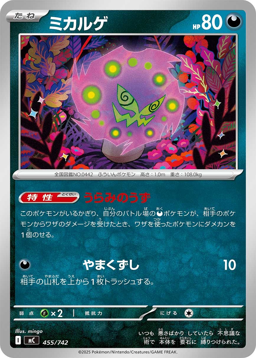 ミカルゲ【ポケモンカードトレカお買得価格通販：CBトレコロ】