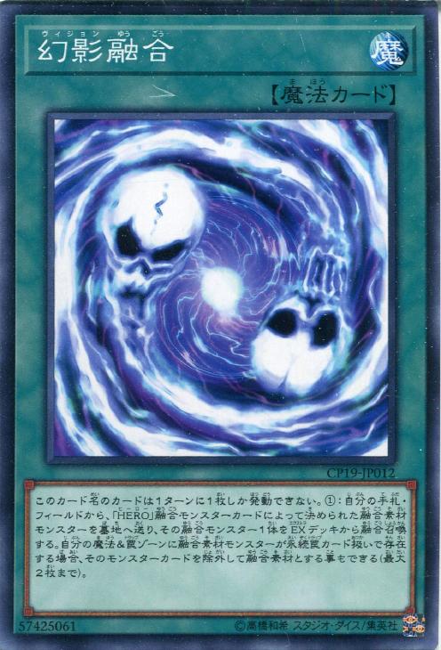 幻影融合【遊戯王トレカお買得価格通販：CBトレコロ】