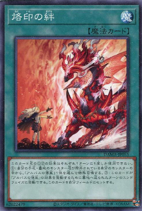 烙印の絆【遊戯王トレカお買得価格通販：CBトレコロ】