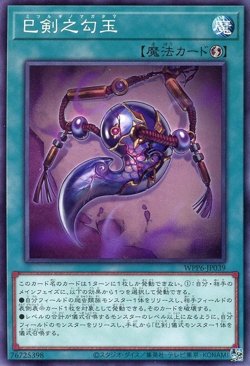 WORLD PREMIERE PACK 2025」巳剣 3コンセット【遊戯王トレカお買得価格