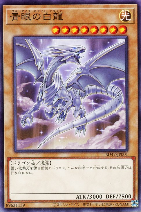 青眼の白龍【遊戯王トレカ高価買取価格査定：CBトレコロ】