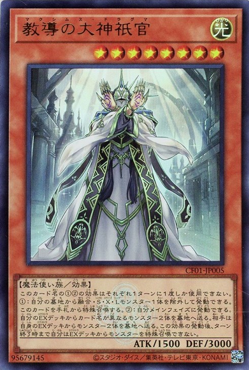 教導の大神祇官【遊戯王トレカお買得価格通販：CBトレコロ】
