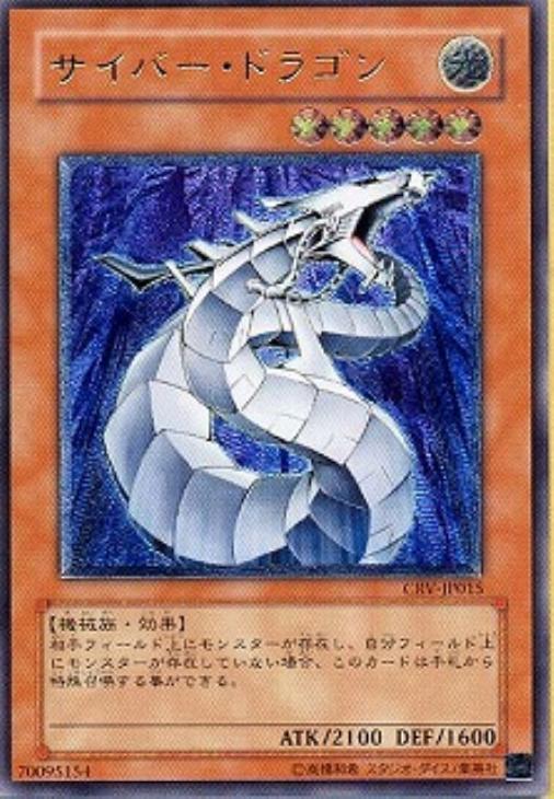 サイバー・ドラゴン【遊戯王トレカ高価買取価格査定：CBトレコロ】