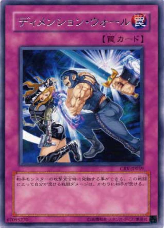 ディメンション・ウォール【遊戯王トレカお買得価格通販：CBトレコロ】