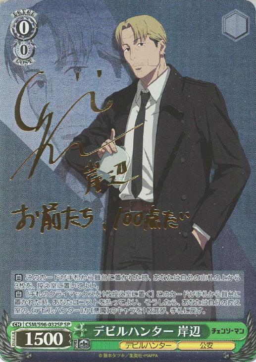 デビルハンター 岸辺【ヴァイスシュヴァルツトレカお買得価格通販：CB