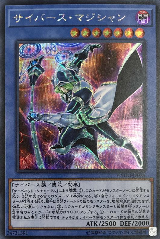 サイバース・マジシャン【遊戯王トレカお買得価格通販：CBトレコロ】