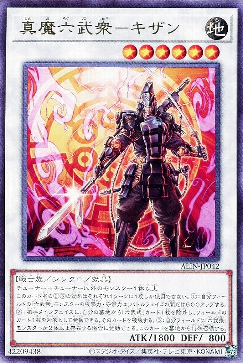 真魔六武衆－キザン【遊戯王トレカお買得価格通販：CBトレコロ】