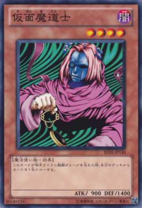 仮面魔道士【遊戯王トレカお買得価格通販：CBトレコロ】