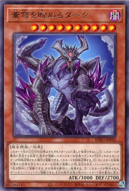 蒼穹を睨めるダーク【遊戯王トレカお買得価格通販：CBトレコロ】