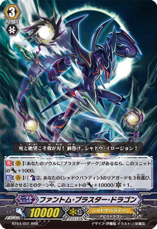 ファントム・ブラスター・ドラゴン【ヴァンガードトレカ高価買取価格