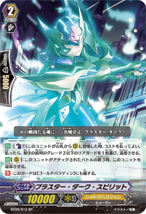 ブラスター・ダーク・スピリット【ヴァンガードトレカお買得価格通販