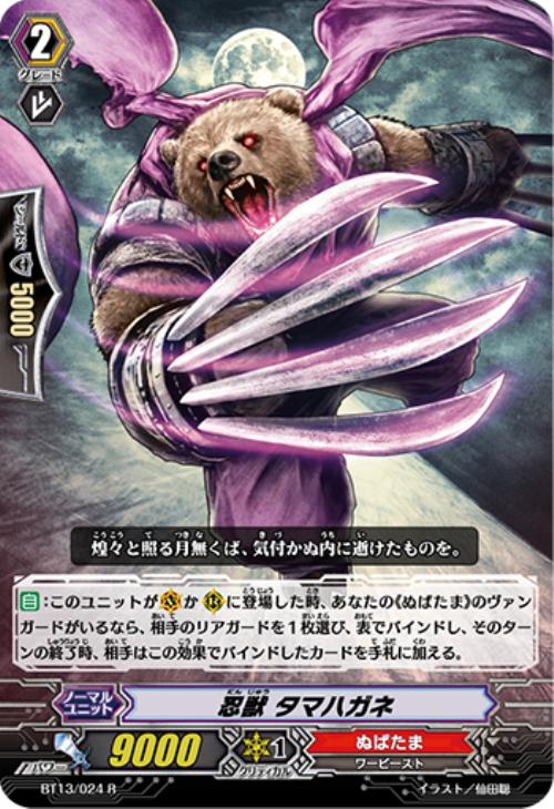 忍獣 タマハガネ【ヴァンガードトレカ高価買取価格査定：CBトレコロ】