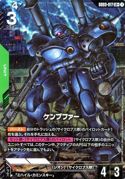 ケンプファー【ガンダムカードゲームトレカお買得価格通販：CBトレコロ】