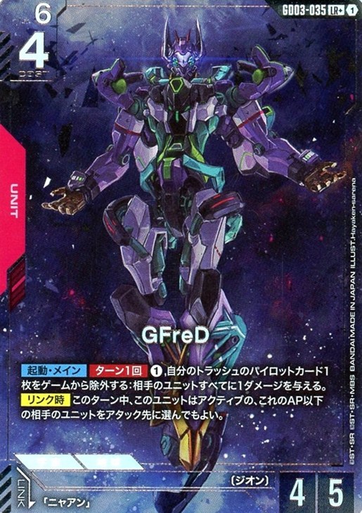 GFreD【ガンダムカードゲームトレカお買得価格通販：CBトレコロ】