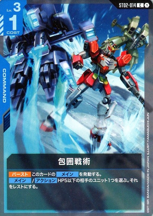 ガンダムカードデッキレシピ】青白エピオンデッキ