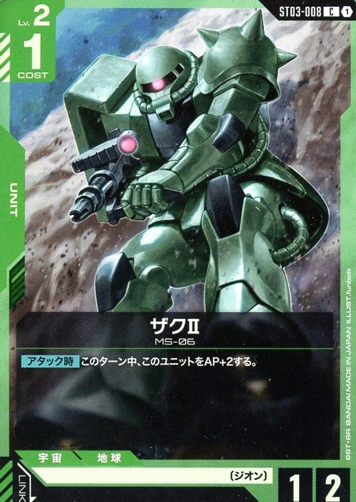 ザクⅡ【ガンダムカードゲームお買得価格通販：CBトレコロ】