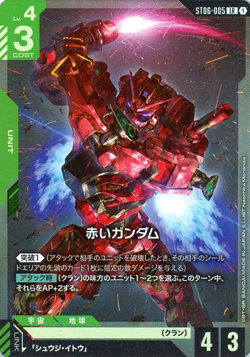 赤いガンダム【ガンダムカードゲームトレカお買得価格通販：CBトレコロ】