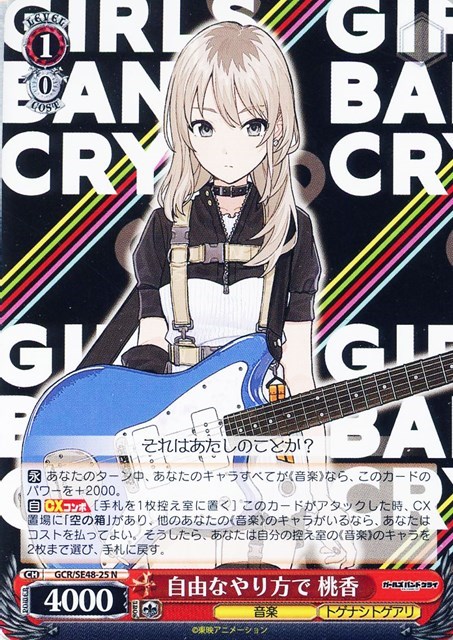 自由なやり方で 桃香【ヴァイスシュヴァルツトレカお買得価格通販：CB