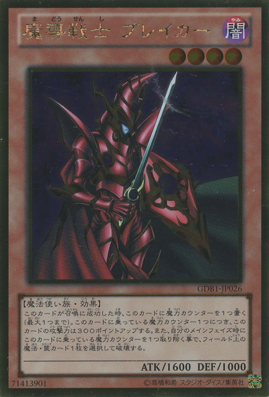 魔導戦士 ブレイカー【遊戯王トレカお買得価格通販：CBトレコロ】