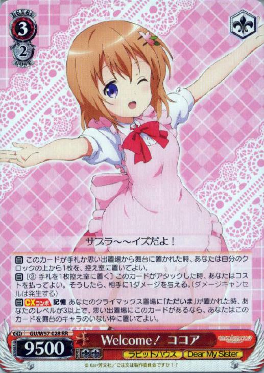 Welcome！ココア【ヴァイスシュヴァルツトレカお買得価格通販