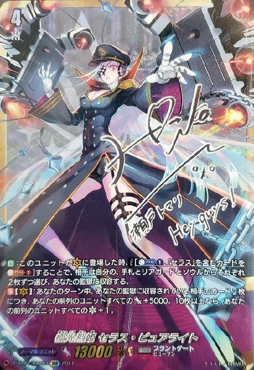 極光烈姫 セラス・ピュアライト【ヴァンガードトレカ高価買取価格査定