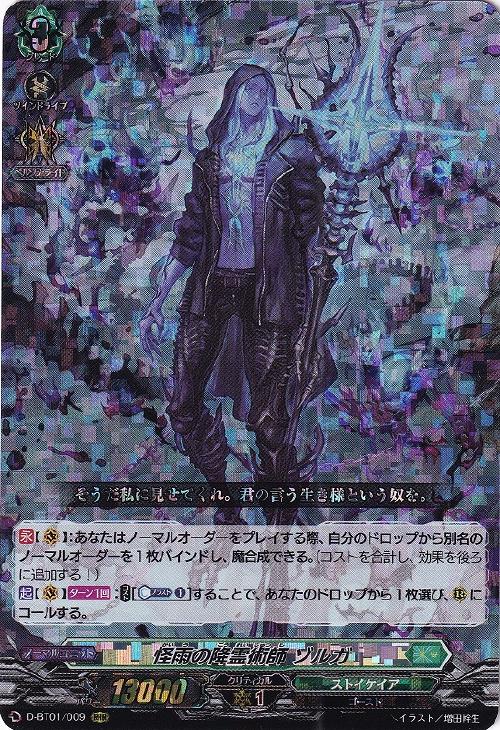 怪雨の降霊術師 ゾルガ【ヴァンガードトレカお買得価格通販：CBトレコロ】