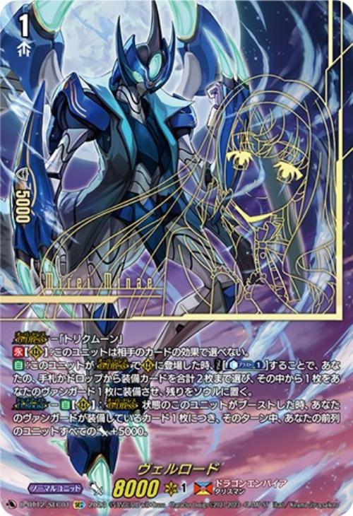 ヴェルロード【ヴァンガードトレカ高価買取価格査定：CBトレコロ】