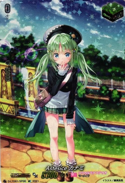 Astesice カナミ【ヴァンガードトレカ高価買取価格査定：CB