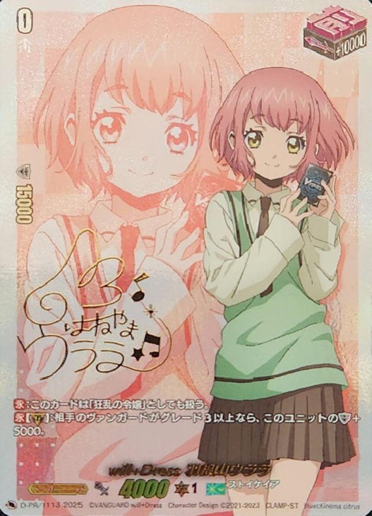 will+Dress Season3 羽根山ウララ 1枚 ヴァンガード will+Dress