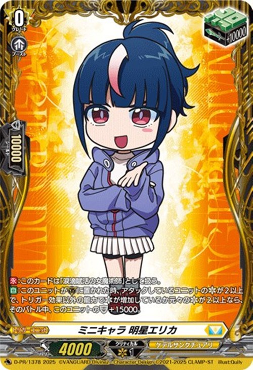 ヴァンガード Something Blue 明星エリカ 状態A-〕SomethingBlue明星