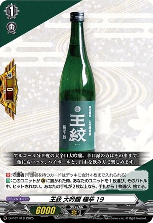 ヴァンガード 王紋 大吟醸 極辛 19 RRR仕様 4枚セット 王紋 大吟醸 極