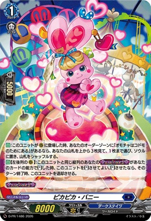 ピカピカ・バニー[ホロ仕様]【ヴァンガードトレカお買得価格通販：CB