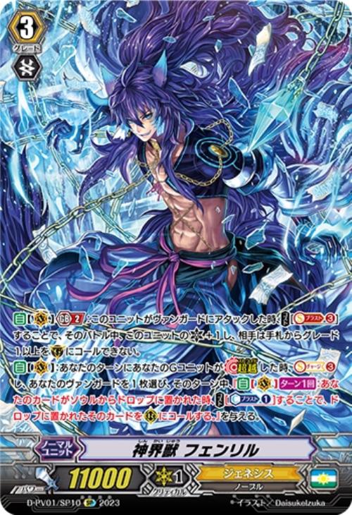 神界獣 フェンリル【ヴァンガードトレカ高価買取価格査定：CBトレコロ】