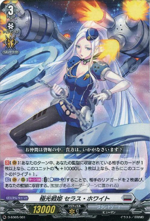 ヴァンガード】セラス型ブラントゲートデッキ(中古良品): カードを買う