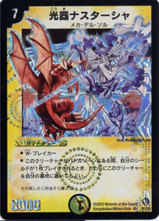 光器ナスターシャ【デュエルマスターズトレカお買得価格通販：CBトレコロ】