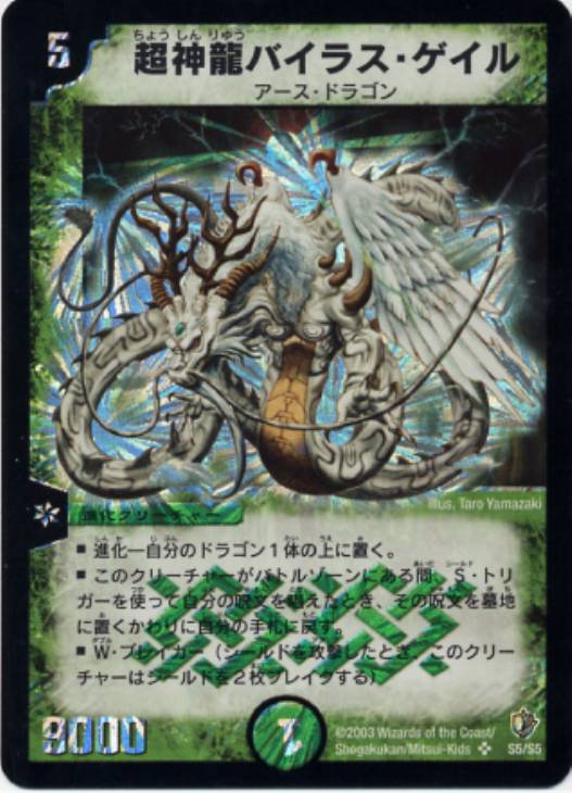 超神龍バイラス・ゲイル【デュエルマスターズトレカお買得価格通販：CB