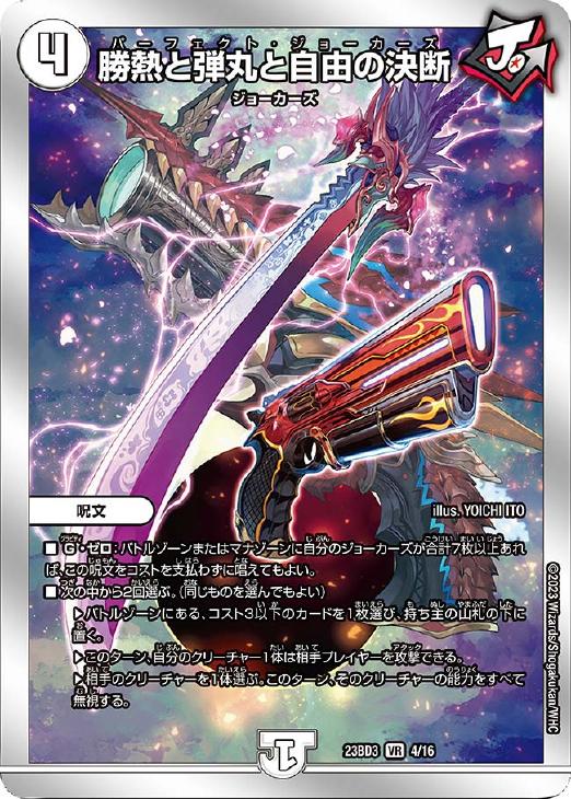 勝熱と弾丸と自由の決断[銀枠]【デュエルマスターズトレカお買得価格