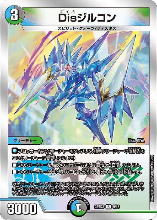 Disジルコン[銀枠]【デュエルマスターズトレカお買得価格通販：CB