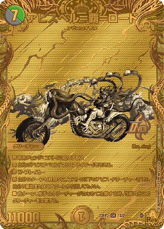 アビスベル＝覇＝ロード[シークレットSPゴールドレア]【デュエル