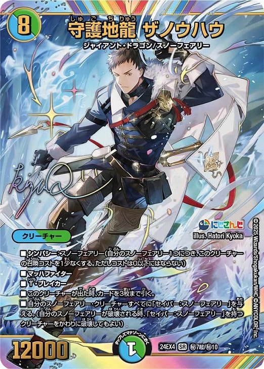 守護地龍 ザノウハウ[マル秘][サイン入り]【デュエルマスターズトレカ