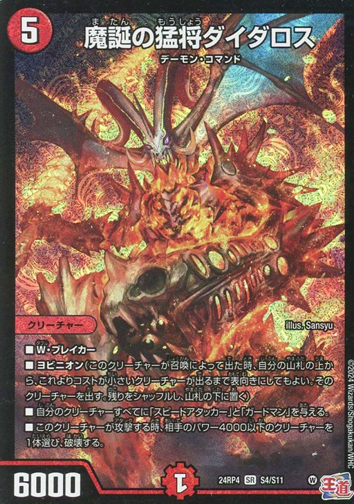 魔誕の猛将ダイダロス【デュエルマスターズトレカお買得価格通販：CB